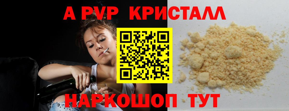 A PVP  Alpha-PVP Crystall  A PVP кристаллы  A PVP СК  где найти наркотики  Тулун  Вход с VPN 