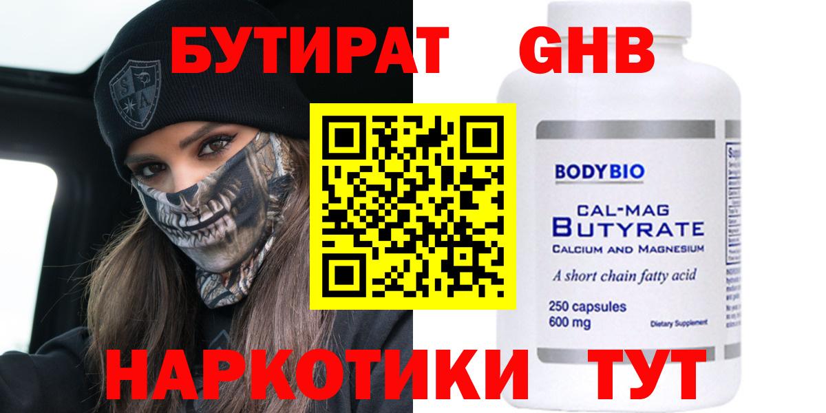 Тулун  Бутират 99%  Вход с VPN 