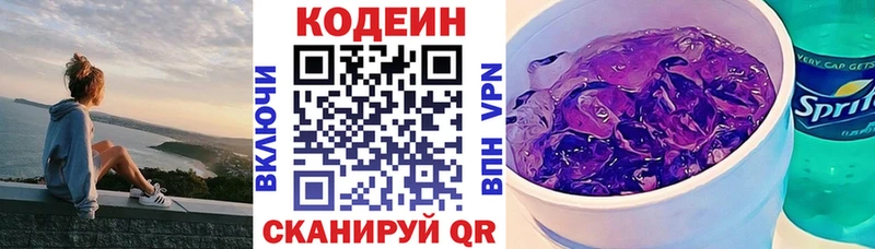 Кодеиновый сироп Lean напиток Lean (лин)  Тулун 