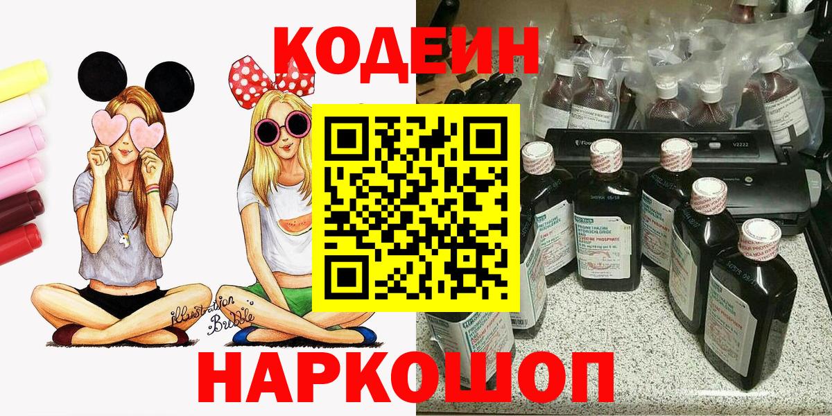 Codein напиток Lean (лин)  Вход с VPN  Тулун  Кодеин Purple Drank 