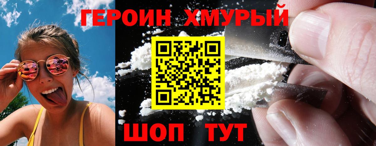 Героин белый  Вход с VPN  Героин  Тулун 