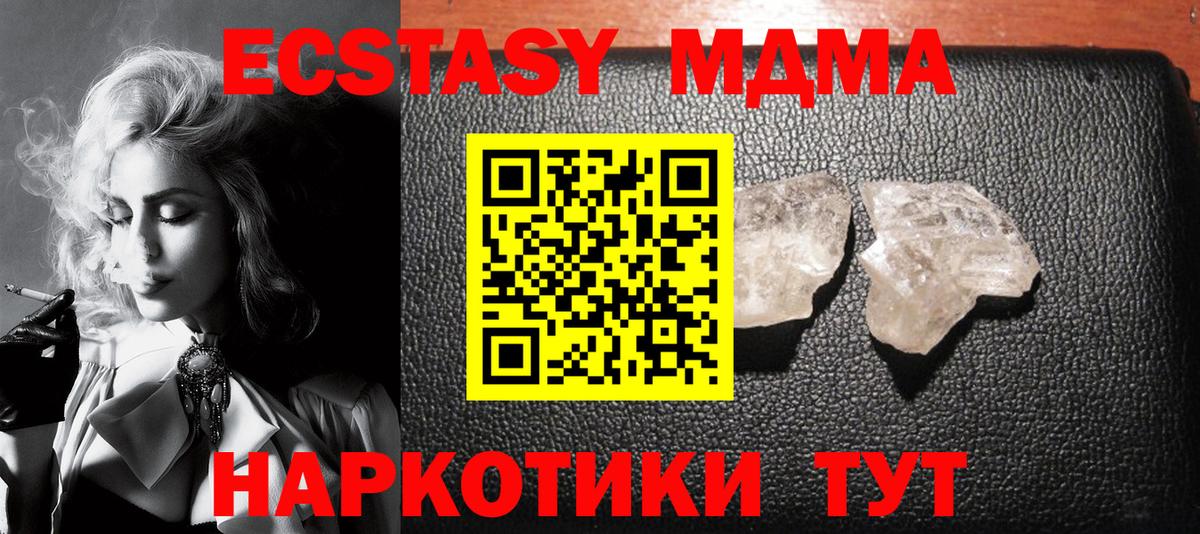 MDMA кристаллы  Тулун  MDMA молли 