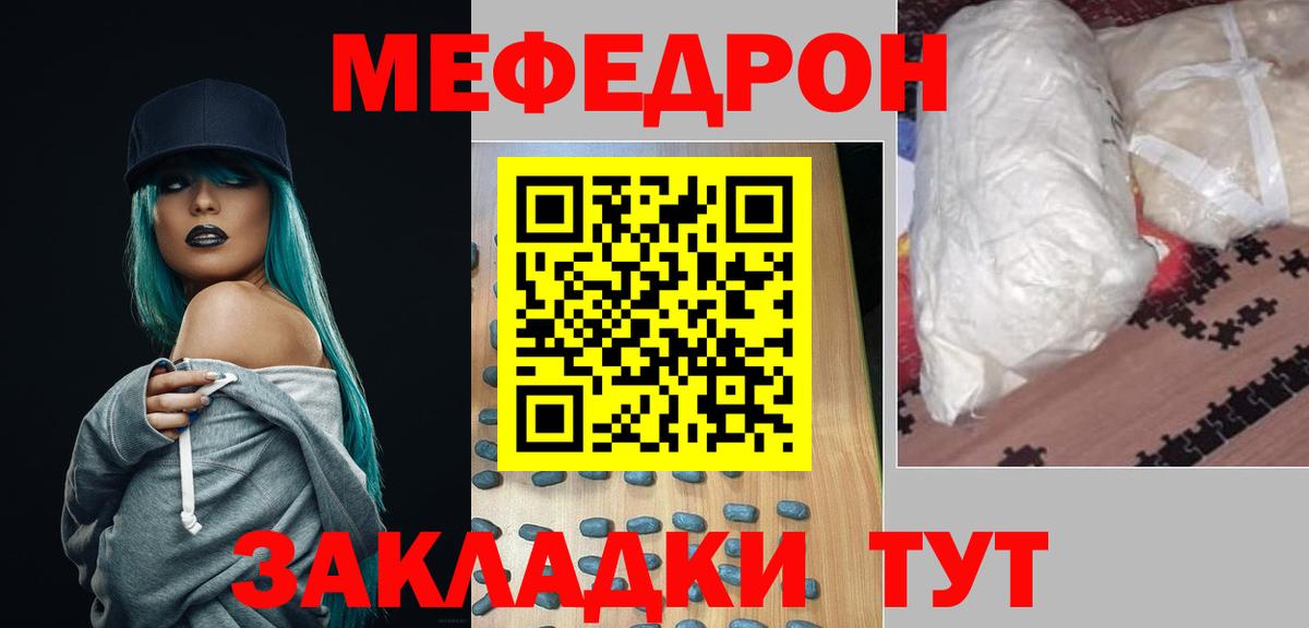 Меф мяу мяу Тулун