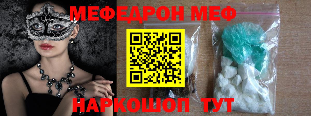 МЕФ кристаллы Тулун