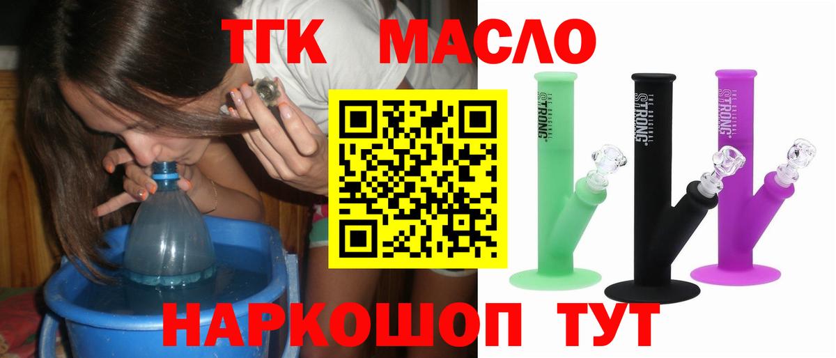 ТГК THC oil Тулун
